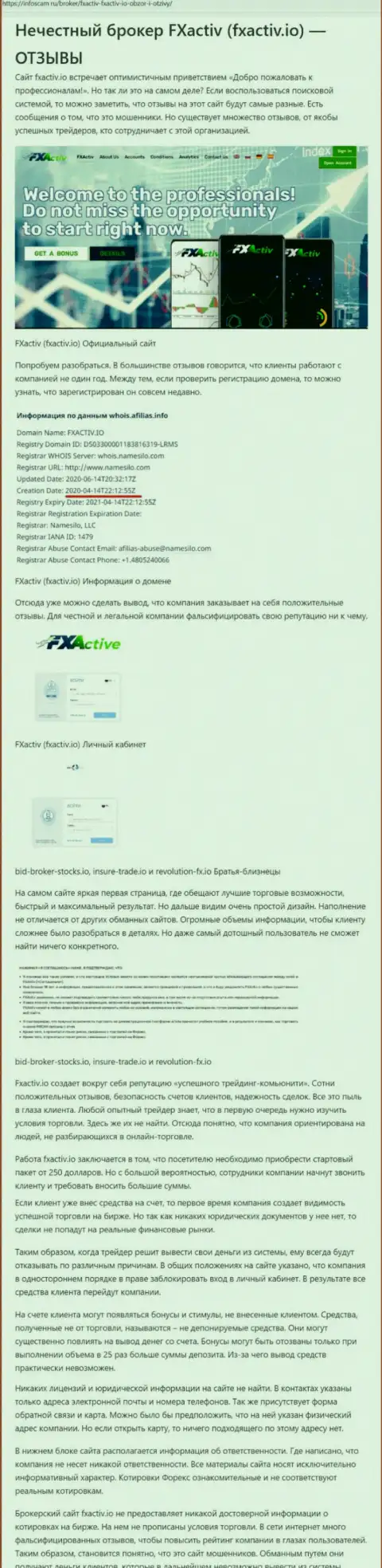 FXActiv - это жульническая организация, наглым образом обворовывает жертв (обзор мошеннических действий интернет обманщиков)