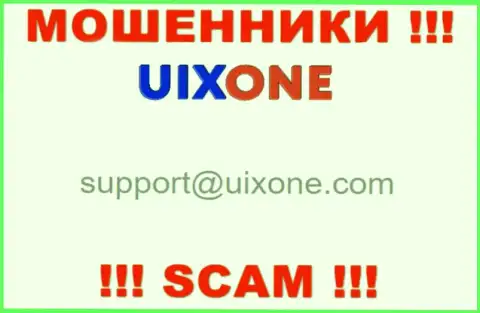 Предупреждаем, нельзя писать письма на адрес электронного ящика internet-кидал UixOne, рискуете остаться без накоплений