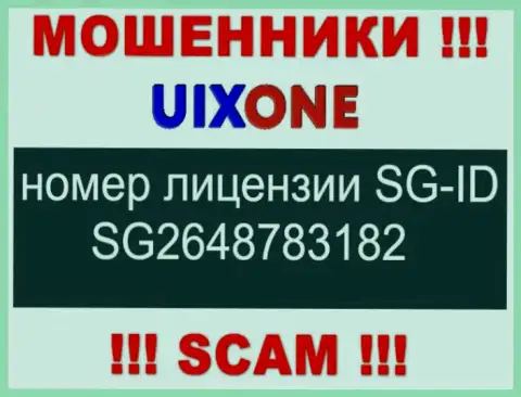 Мошенники UixOne Com умело обдирают наивных клиентов, хоть и представили лицензию на интернет-портале