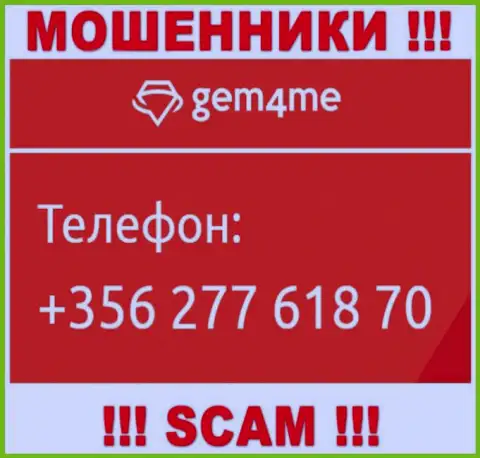 Помните, что кидалы из компании Гем4Ми Ком трезвонят своим жертвам с различных номеров телефонов