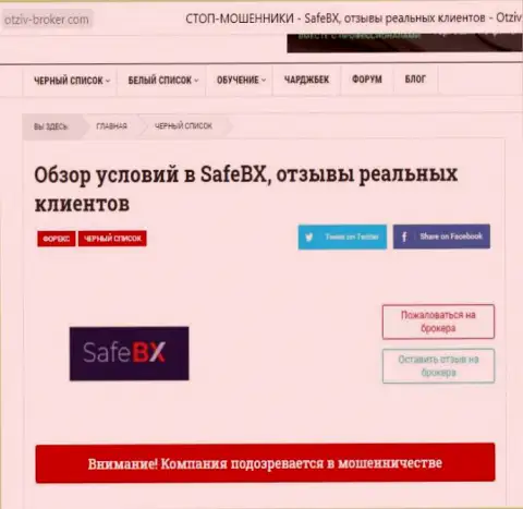 Стопроцентный ЛОХОТРОН и ОДУРАЧИВАНИЕ КЛИЕНТОВ - обзорная статья о SafeBX