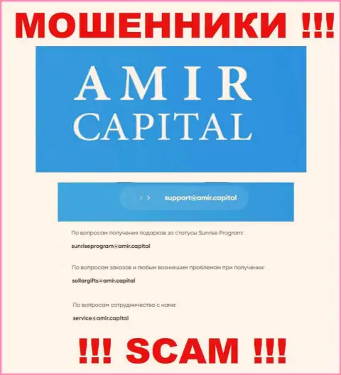 Адрес электронной почты ворюг Amir Capital, который они показали у себя на официальном информационном ресурсе