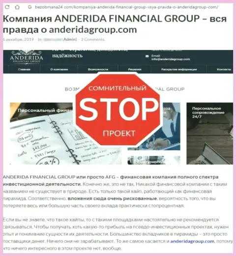 Как прокручивает делишки интернет-мошенник Anderida - публикация о мошеннических ухищрениях компании