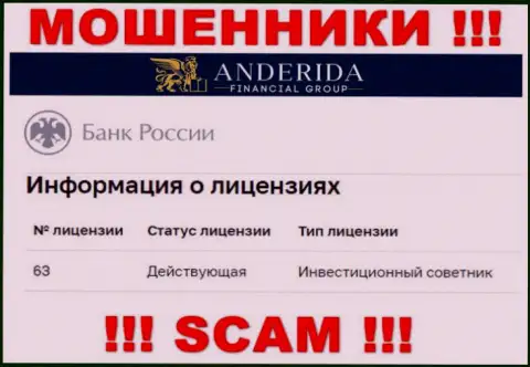 AnderidaGroup Com утверждают, что имеют лицензию на осуществление деятельности от Центробанка РФ (инфа с сайта жуликов)