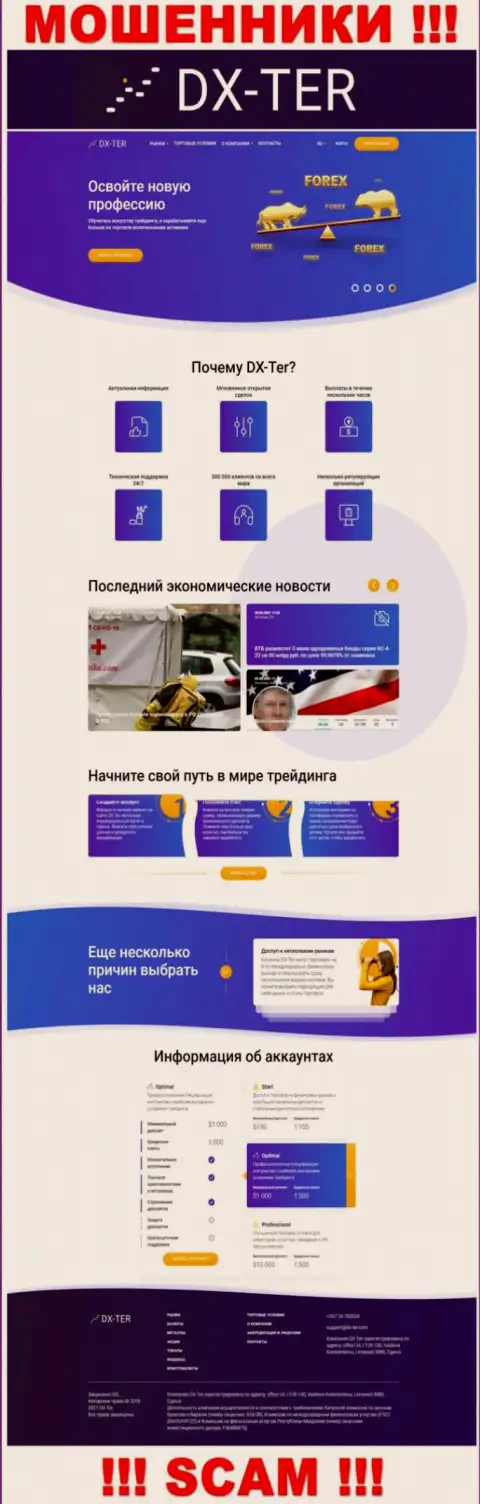 Обзор официального сайта мошенников ДИксТер