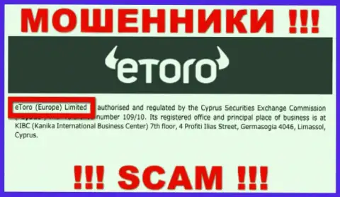 e Toro - юридическое лицо интернет мошенников компания eToro (Europe) Ltd