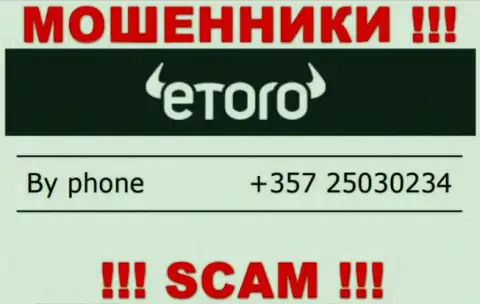 Имейте в виду, что махинаторы из организации eToro звонят доверчивым клиентам с разных номеров