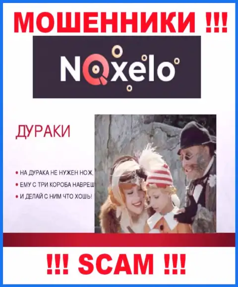 С компанией Noxelo Сom не сможете заработать, затянут в свою организацию и ограбят подчистую