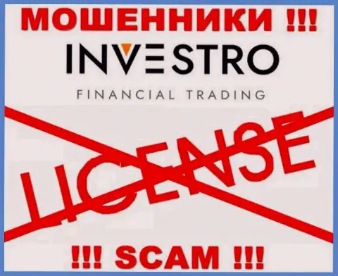 Мошенникам Инвестро не дали лицензию на осуществление их деятельности - крадут денежные вложения