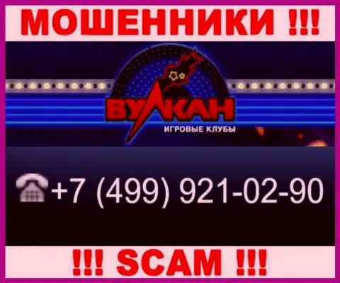 Воры из конторы Casino Vulkan, для развода людей на средства, используют не один номер телефона