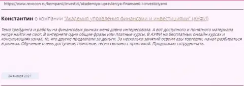 Отзыв реального клиента консультационной организации Академия управления финансами и инвестициями на информационном ресурсе Revocon Ru