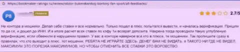 Создатель приведенного отзыва говорит, что контора FanSport - это МОШЕННИКИ !!!