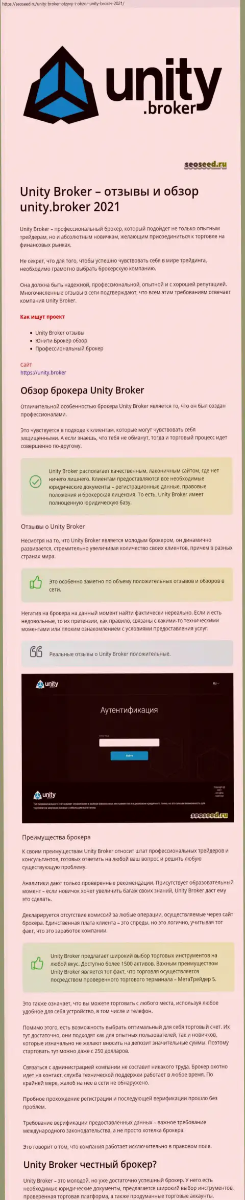 Данные о Forex компании Unity Broker на web-сайте seoseed ru