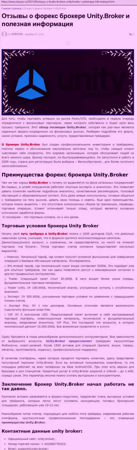 Статья об Форекс-брокерской компании Юнити Брокер на онлайн-ресурсе отзивис ру