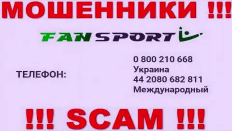Не поднимайте телефон, когда названивают неизвестные, это вполне могут быть интернет мошенники из FanSport