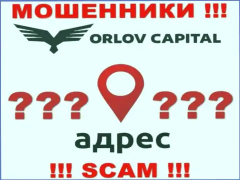 Информация о официальном адресе регистрации жульнической конторы Орлов-Капитал Ком на их web-сервисе не представлена