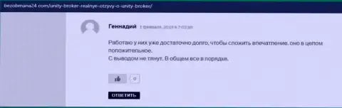 Комменты пользователей сети интернет о форекс дилинговой компании Unity Broker на информационном ресурсе bezobmana24 com