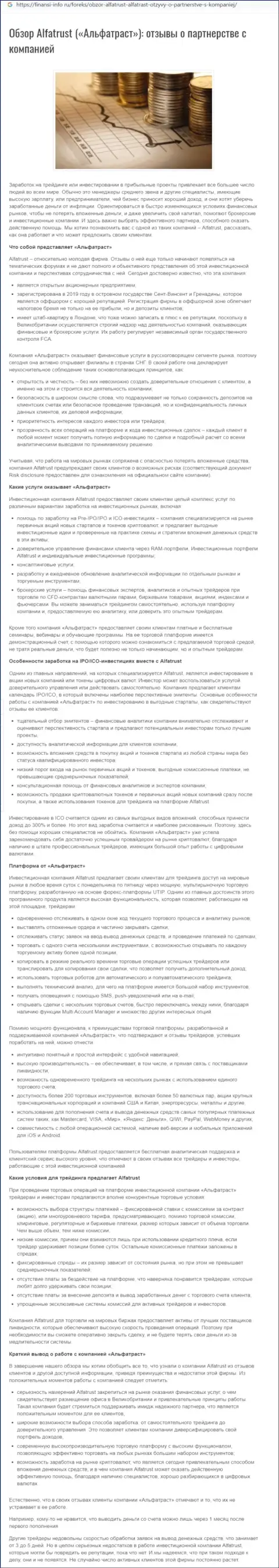 Положительная статья об Форекс организации ALFATRUST LTD на интернет-ресурсе Finansi-Info Ru