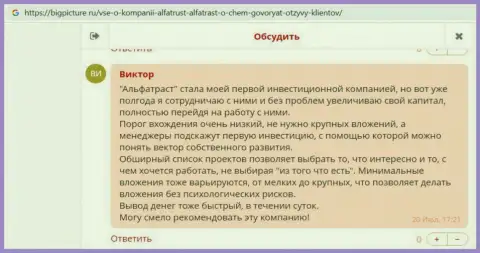 Пользователи оставили информацию об форекс дилинговом центре АльфаТраст на сайте БигПичтюр Ру