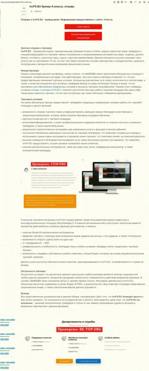 Краткий обзор ФОРЕКС дилингового центра ИНВФХ на веб-сайте 1Топ Про