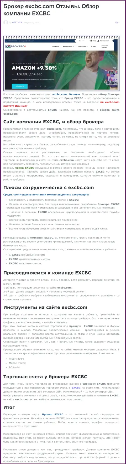 Информация о Форекс брокерской организации ЕХ Брокерс на сайте otzyvys ru