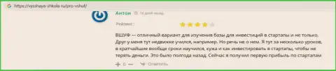 Клиенты делятся своими сообщениями о обучающей организации ООО ВШУФ на веб-сайте Vysshaya Shkola Ru
