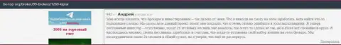 На информационном портале be-top org представлены отзывы о forex дилинговой организации Киплар