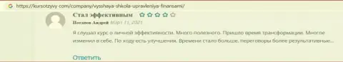 Люди опубликовали свои отзывы на сайте kursotzyvy com о образовательном заведении ООО ВЫСШАЯ ШКОЛА УПРАВЛЕНИЯ ФИНАНСАМИ