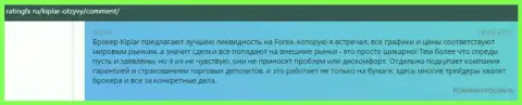 Отзывы игроков ФОРЕКС-брокерской организации Kiplar на веб-сайте Ratingfx Ru