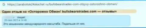 Не стоит работать с компанией BullsBearsTrades Com - довольно-таки велик риск остаться без всех финансовых вложений (правдивый отзыв)