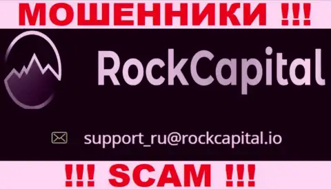 Е-мейл интернет-аферистов RockCapital io