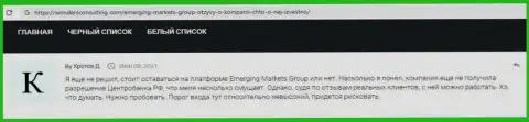 О форекс-брокере Emerging Markets Group Ltd на веб-ресурсе ВондерсКонсульт Ком