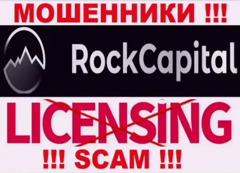 Инфы о лицензии Rocks Capital Ltd на их официальном сайте нет - это ОБМАН !!!