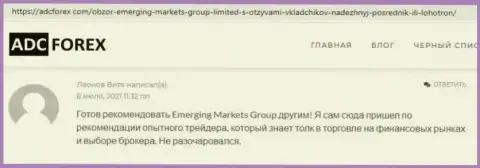 Сайт АдцФорекс Ком разместил информацию о дилинговой компании Emerging Markets