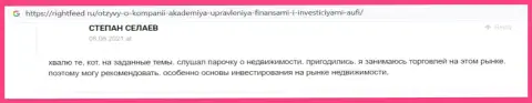 Веб-портал rightfeed ru разместил отзыв интернет посетителя о организации Академия управления финансами и инвестициями