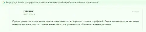 Сайт rightfeed ru предоставил мнения реальных клиентов АУФИ к всеобщему обозрению