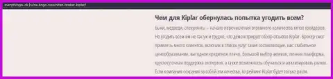 Описание ФОРЕКС-брокерской компании Kiplar Com указано на информационном ресурсе everythingis ok ru