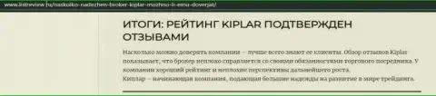 Информация о преимуществах ФОРЕКС дилинговой организации Kiplar на сайте Листревью Ру