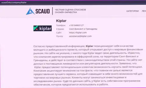 Основная информация об Forex дилинговом центре Kiplar на веб-сайте Скауд Инфо