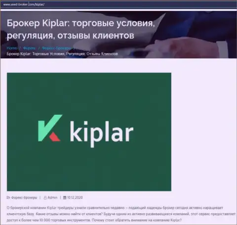 Forex дилинговая компания Kiplar попала в обзор web-сервиса seed-broker com