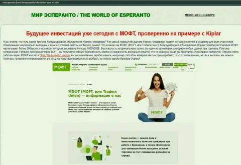 Об плюсах и минусах Forex-брокерской компании Kiplar LTD на интернет-портале миресперанто ком