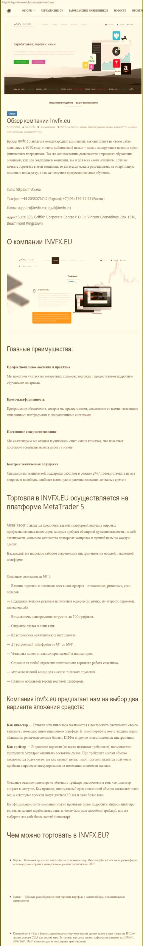 Сайт otzyv info com опубликовал статью о форекс-брокерской организации INVFX Eu