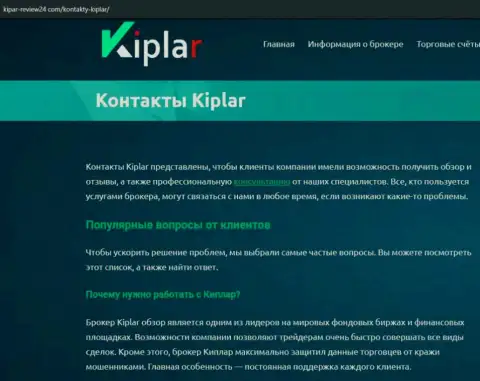 Обзор форекс организации Киплар Лтд на сайте Kipar Review24 Com