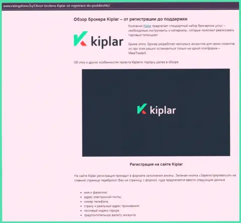 Полные данные о деятельности форекс-брокерской организации Kiplar Com на web-ресурсе Рейтингфорекс Ру