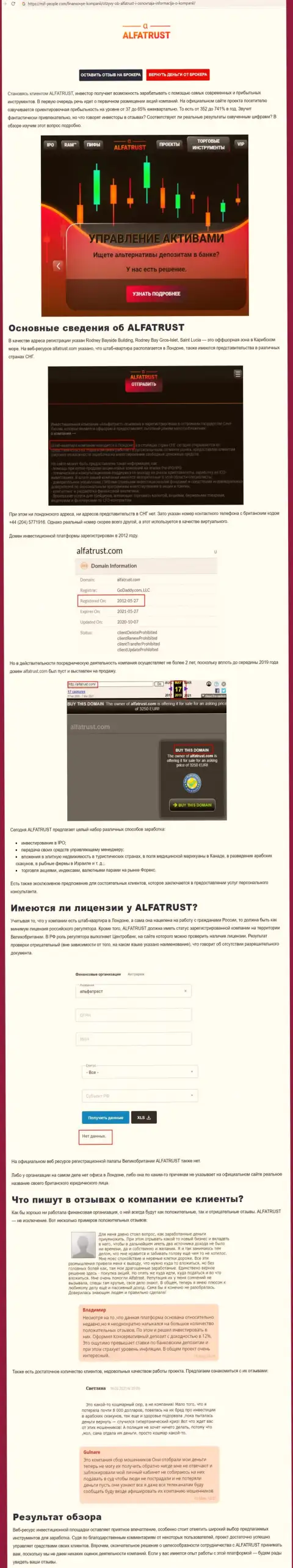 Сайт mif people com представил информацию о ФОРЕКС брокере ALFATRUST LTD