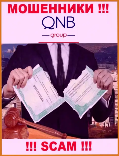 Лицензию QNB Group не получали, поскольку мошенникам она совсем не нужна, БУДЬТЕ БДИТЕЛЬНЫ !!!