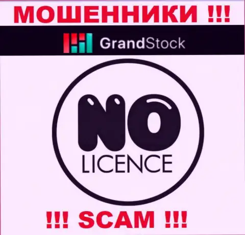 Компания Grand Stock - МОШЕННИКИ ! У них на портале не представлено данных о лицензии на осуществление деятельности
