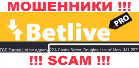 22A Castle Street, Douglas, Isle of Man, IM1 2EZ - оффшорный официальный адрес аферистов BetLive, представленный у них на сайте, БУДЬТЕ БДИТЕЛЬНЫ !!!