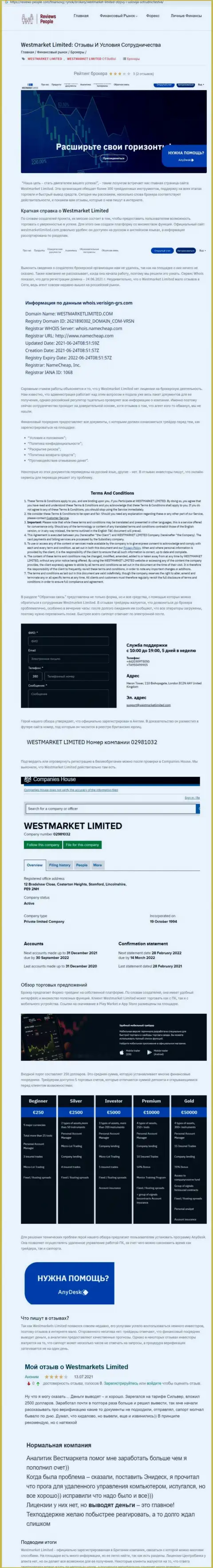 Обзорная статья о forex брокерской компании WestMarketLimited на веб-сайте Ревиевс-Пеопле Ком
