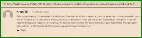 Комплиментарный отзыв о ФОРЕКС брокерской организации WestMarket Limited на сайте ТрейдБарон Ком